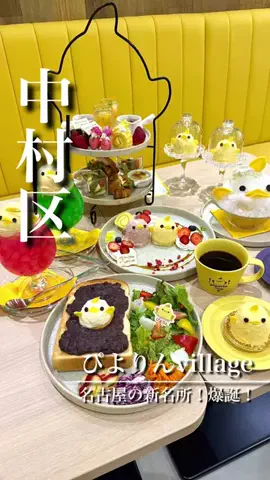 名古屋グルメ💛ナゴタベのTikTok投稿