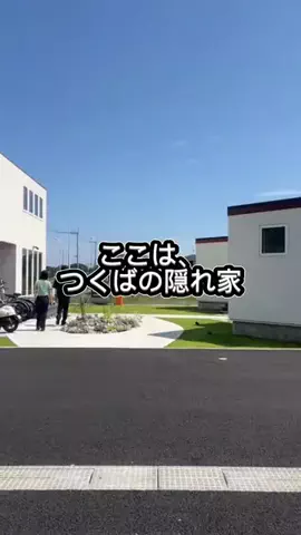 茨城と栃木の県境に住んでいますのTikTok投稿