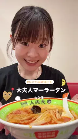 麻辣湯日記かに🌛のTikTok投稿