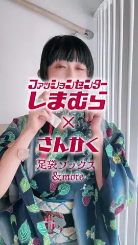 さんかくのTikTok投稿