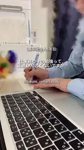 なおみ｜学び直し記録📚のTikTok投稿