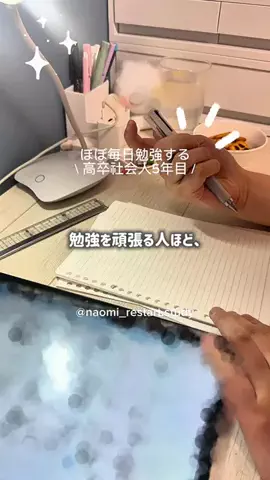 なおみ｜学び直し記録📚のTikTok投稿