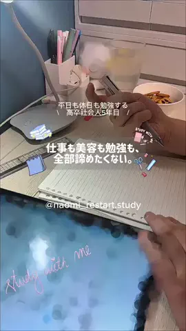 なおみ｜学び直し記録📚のTikTok投稿