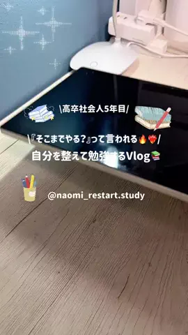 なおみ｜学び直し記録📚のTikTok投稿