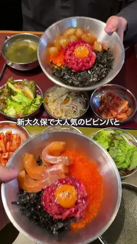 新大久保グルメ(仮)のTikTok PR投稿：新大久保のクルバム🔥 定食も熟成サムギョプサルもおす…