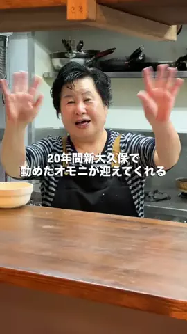 新大久保グルメ(仮)のTikTok PR投稿：新大久保の隠れ家韓国料理店大久保駅徒歩10秒でアクセス…