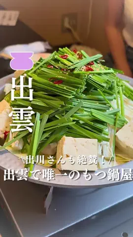 しまねっ！旅のTikTok投稿