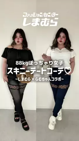 らむちゃん🍑ぽっちゃり女子でもhappyライフ🌈のTikTok投稿