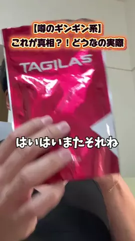 マコトーンの正直レビューのTikTok投稿