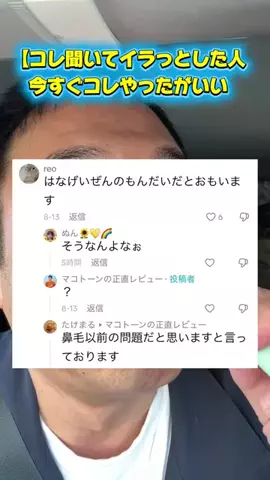 マコトーンの正直レビューのTikTok投稿
