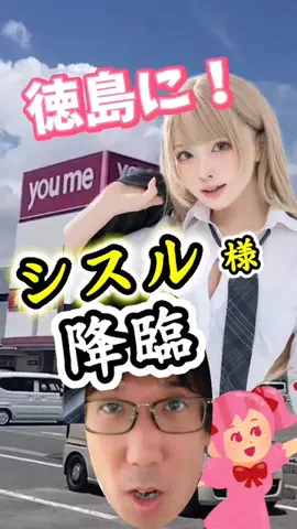 【徳島】くつべら眼鏡のTikTok投稿