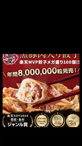 レコメンド情報のTikTok PR投稿：黒豚入り餃子の100個が驚きの価格で販売!! #pr