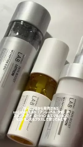 𝑀𝒾𝒽𝑜のTikTok PR投稿：最近のスキンケアルーティン🫧 9/21〜発売された unlabel LA…