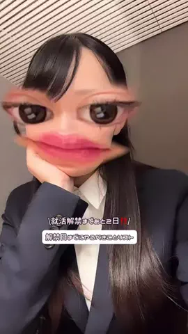 26卒女子大生の記録のTikTok投稿