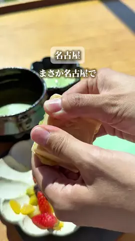 てんちゃん⌇名古屋おでかけのTikTok投稿