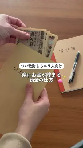 ひな❀ムリしない節約とお金🧺のTikTok投稿