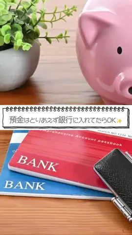 ひな❀ムリしない節約とお金🧺のTikTok投稿
