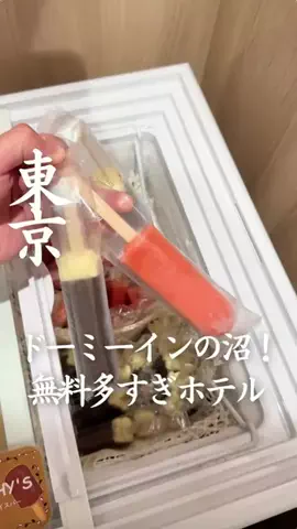 ごほうびホテル旅￤大阪発のTikTok投稿
