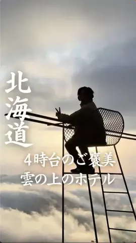 ごほうびホテル旅￤大阪発のTikTok投稿