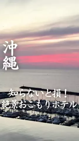 ごほうびホテル旅￤大阪発のTikTok投稿