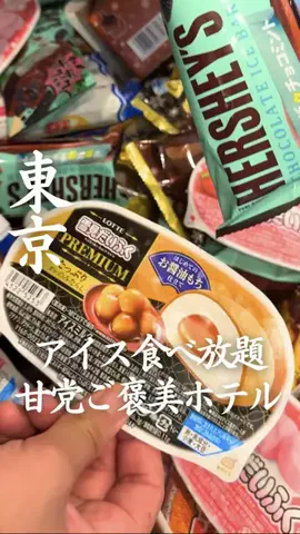 ごほうびホテル旅￤大阪発のTikTok投稿