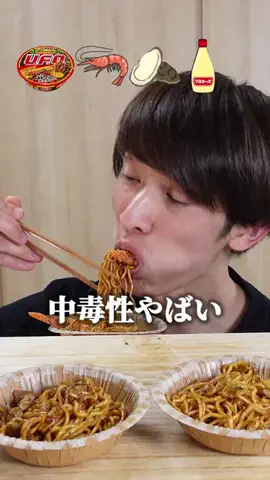 くろさき（揚げ党）のTikTok PR投稿：#PR #日清食品 #UFO #ココクリ 