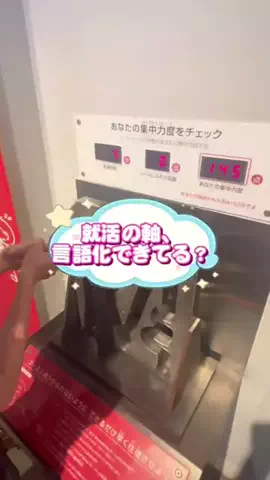 みな@就活応援隊のTikTok投稿