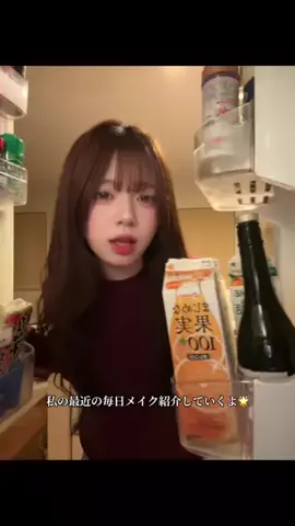 花凜のTikTok PR投稿：私の最近の毎日メイク紹介していくから保存してね💕︎#…