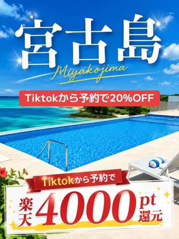旅行大好き女子🐬🤍のTikTok投稿