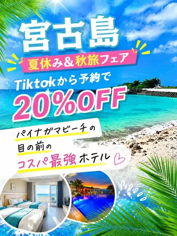 旅行大好き女子🐬🤍のTikTok投稿