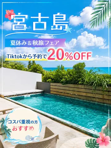 旅行大好き女子🐬🤍のTikTok投稿