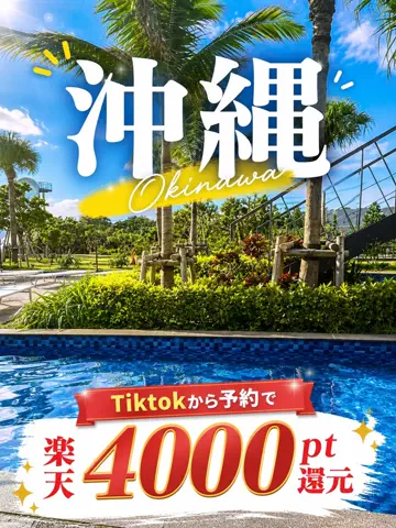 旅行大好き女子🐬🤍のTikTok投稿