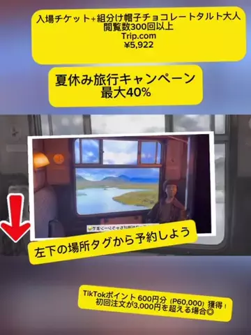 TikTok go.jpのTikTok投稿