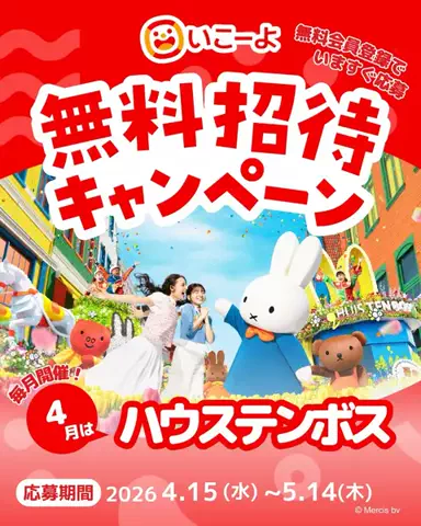 いこーよ【公式】のTikTok投稿