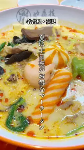 Mio｜愛知グルメ×旅のTikTok投稿
