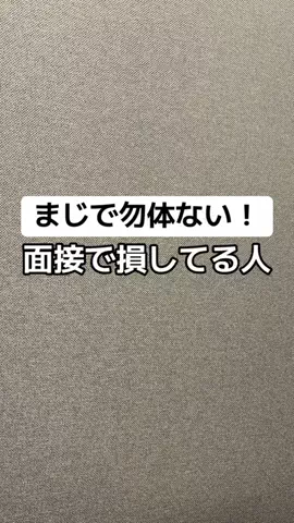 逆転大学生🔥 @就活👔のTikTok投稿