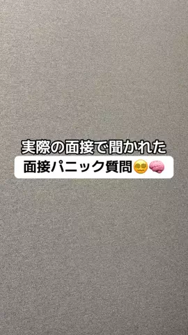 逆転大学生🔥 @就活👔のTikTok投稿