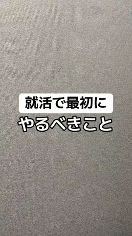 逆転大学生🔥 @就活👔のTikTok投稿