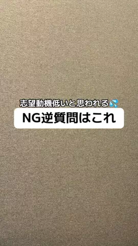 逆転大学生🔥 @就活👔のTikTok投稿