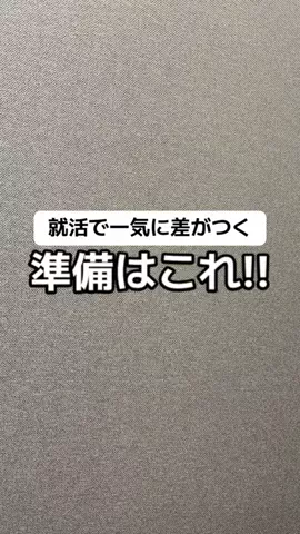 逆転大学生🔥 @就活👔のTikTok投稿