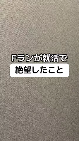 逆転大学生🔥 @就活👔のTikTok投稿
