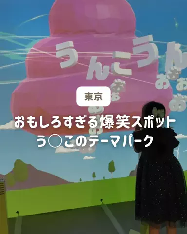 ぐりぐらママ@子連れ旅行で一度は行きたいスポット巡りのTikTok投稿