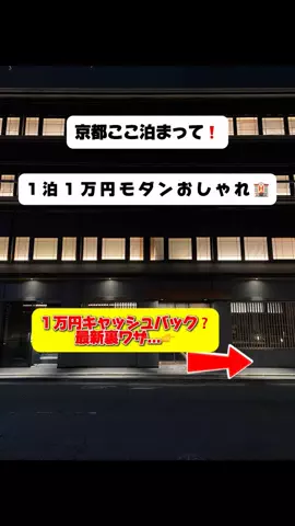 行ってみた｜ホテル紹介のTikTok投稿