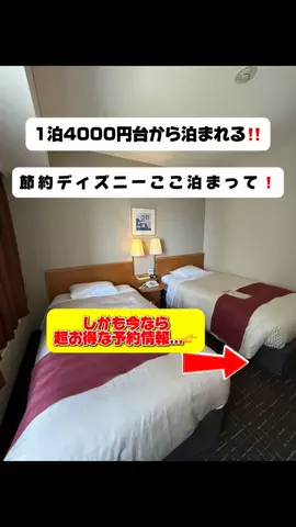 行ってみた｜ホテル紹介のTikTok投稿