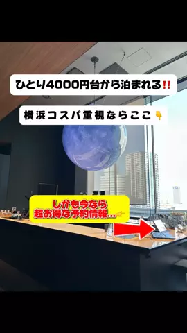行ってみた｜ホテル紹介のTikTok投稿
