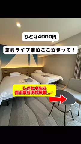 行ってみた｜ホテル紹介のTikTok投稿