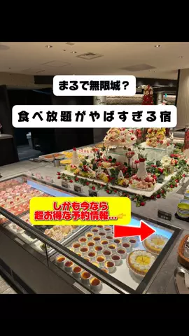 行ってみた｜ホテル紹介のTikTok投稿