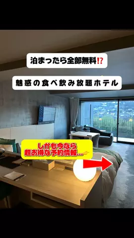 行ってみた｜ホテル紹介のTikTok投稿