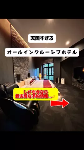 行ってみた｜ホテル紹介のTikTok投稿
