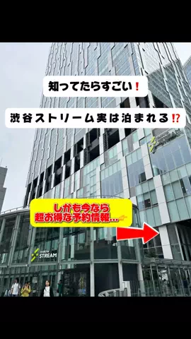 行ってみた｜ホテル紹介のTikTok投稿